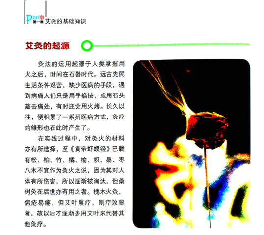 《中医艾灸边学边用》(图1)