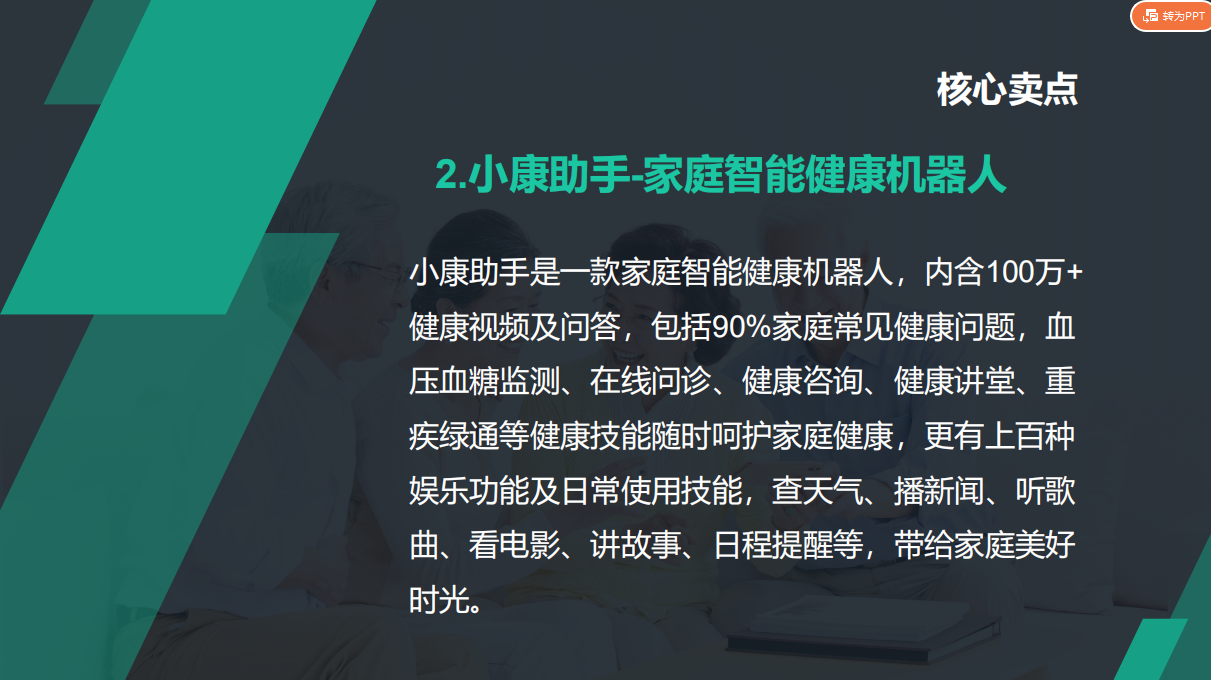 小康助手— 家庭健康管理新标配(图7)