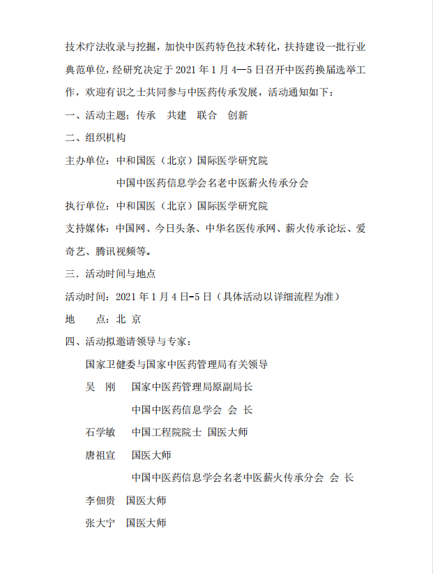 中医药薪火传承公益行暨中医药特色疗法学术委员会首届换届选举活动(图2)