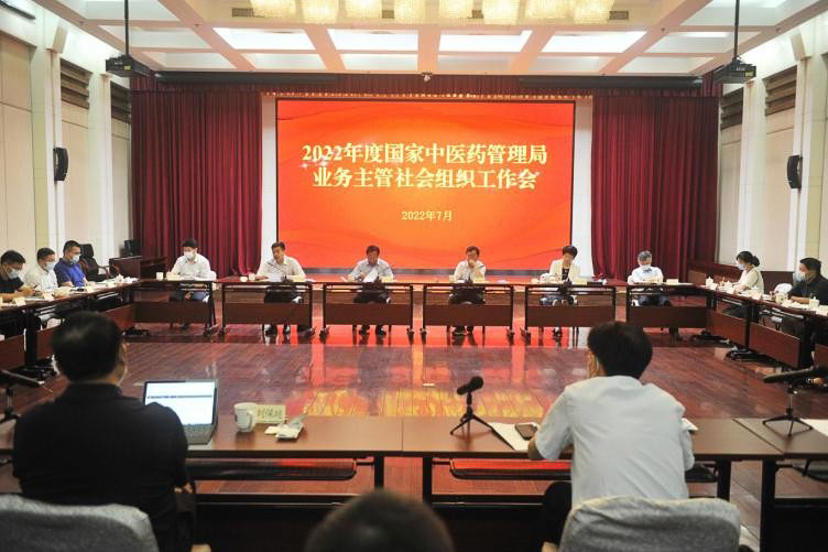 国家中医药管理局召开2022年度 业务主管社会组织工作会(图1)